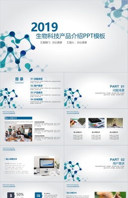 醫(yī)學生物科技生物化學PPT模板